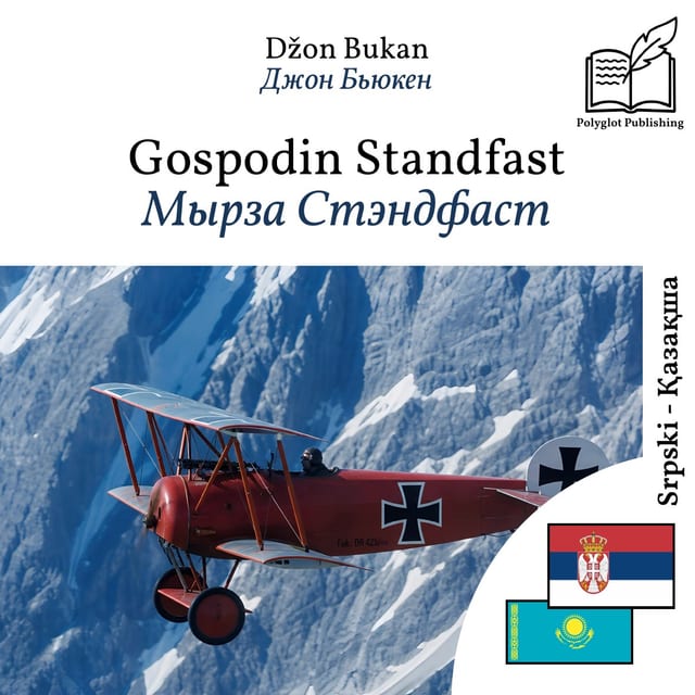 Мырза Стэндфаст