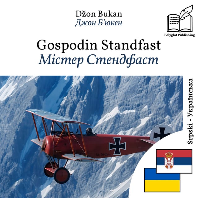 Містер Стендфаст