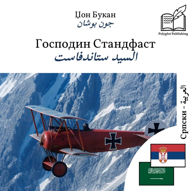السيد ستاندفاست