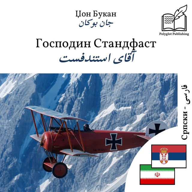 آقای استندفست