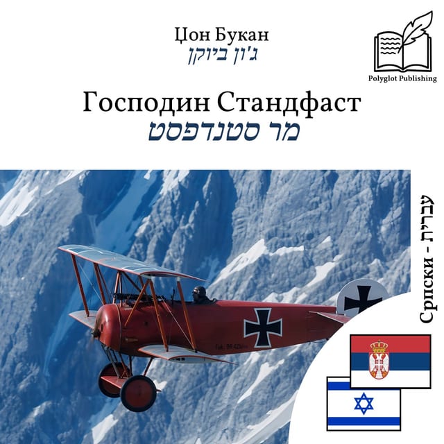 מר סטנדפסט