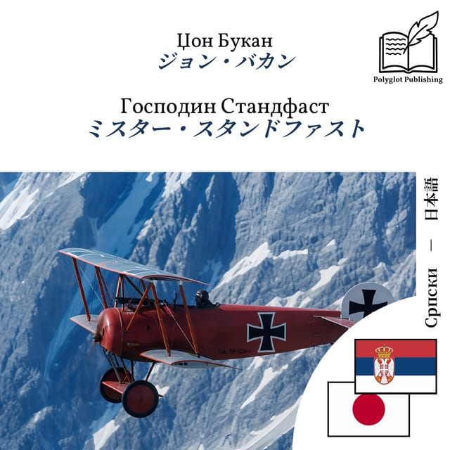 ミスター・スタンドファスト
