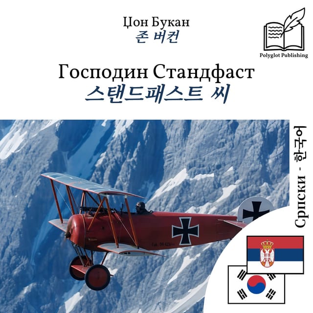 스탠드패스트 씨