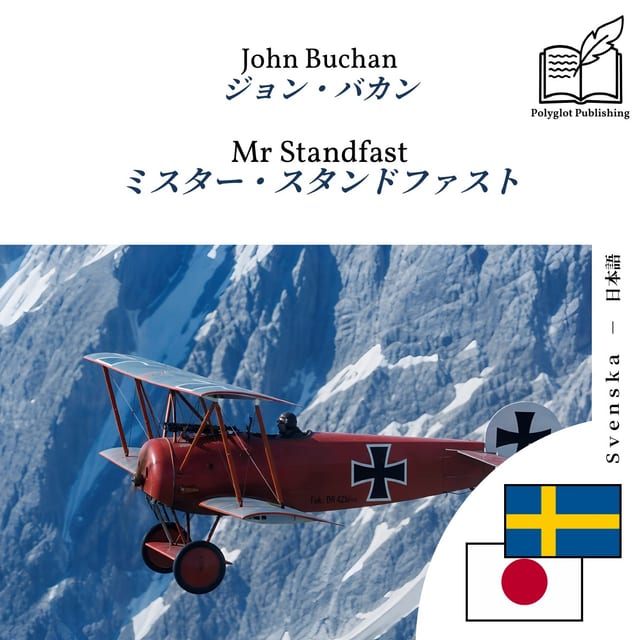 ミスター・スタンドファスト