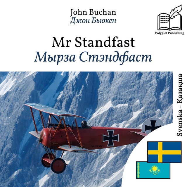Мырза Стэндфаст