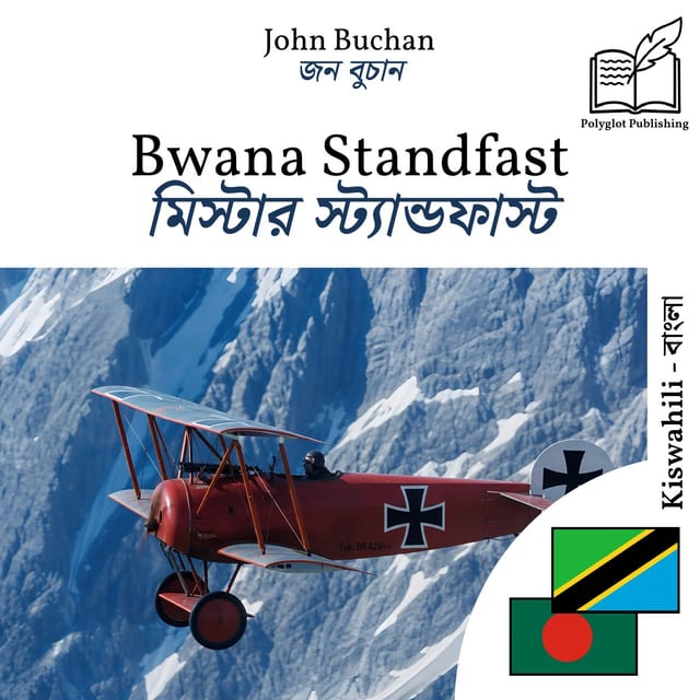 মিস্টার স্ট্যান্ডফাস্ট