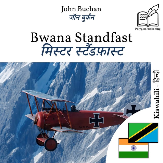 मिस्टर स्टैंडफ़ास्ट