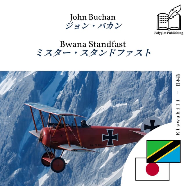 ミスター・スタンドファスト