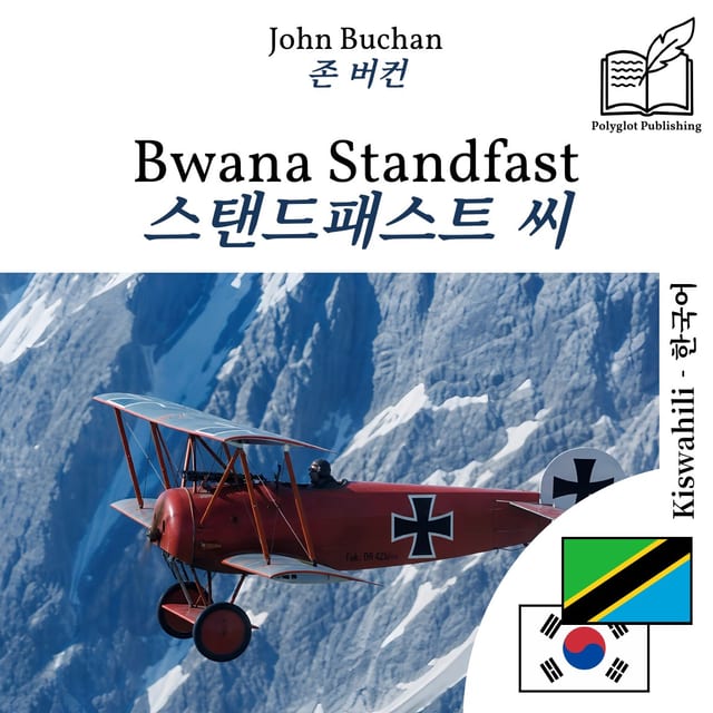 스탠드패스트 씨