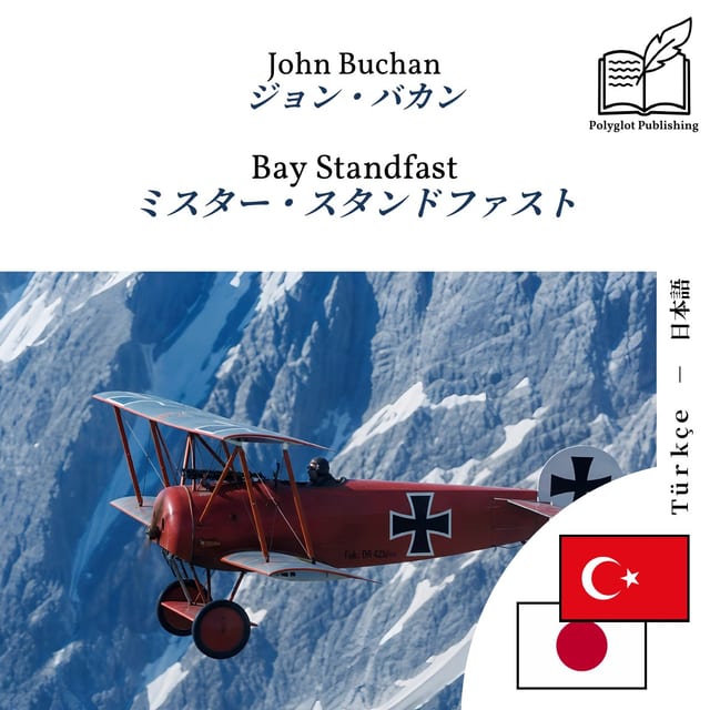 ミスター・スタンドファスト