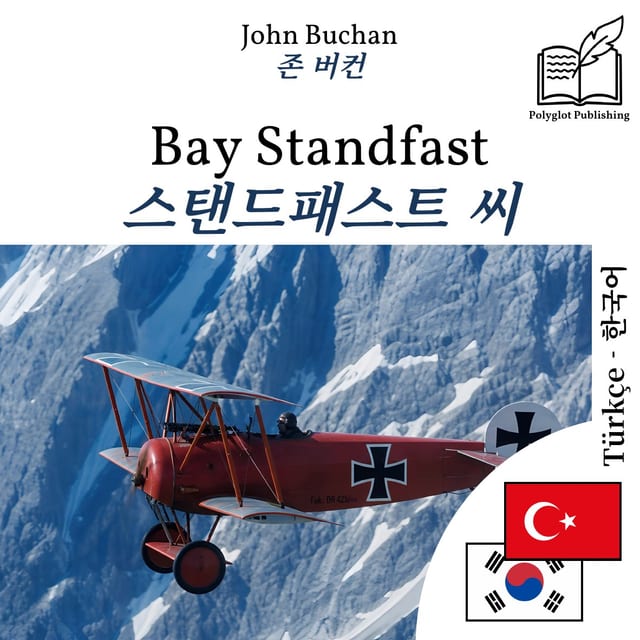 스탠드패스트 씨