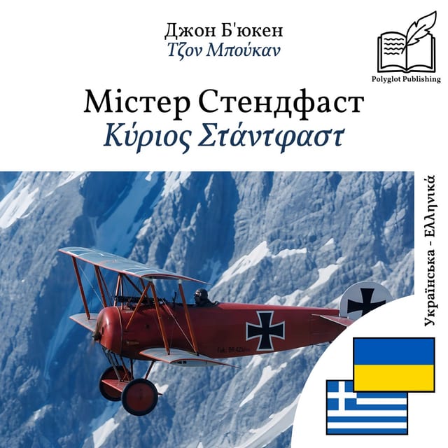 Κύριος Στάντφαστ