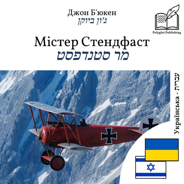 מר סטנדפסט