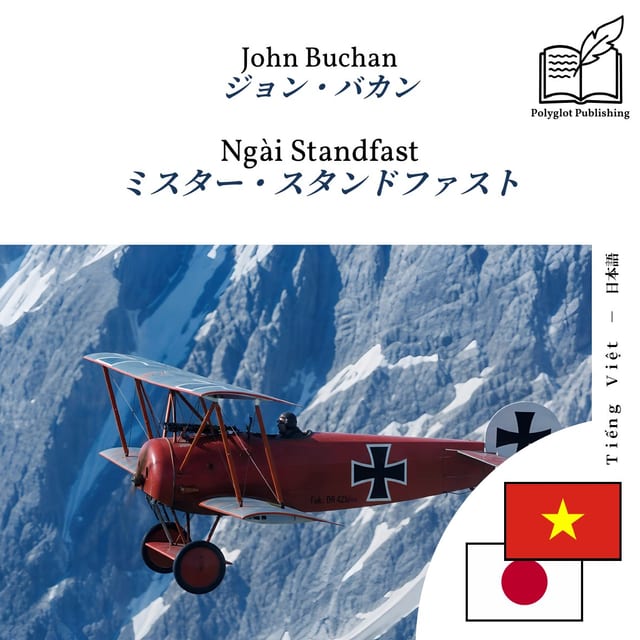 ミスター・スタンドファスト