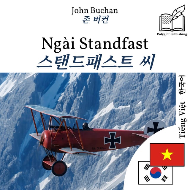 스탠드패스트 씨