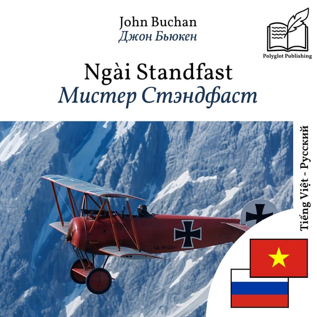 Мистер Стэндфаст