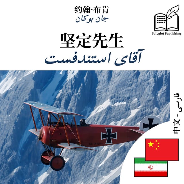 آقای استندفست