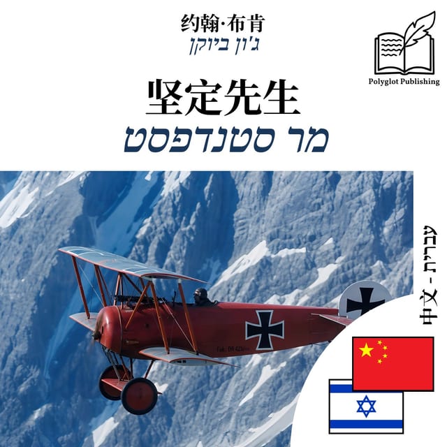 מר סטנדפסט