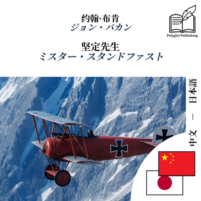 ミスター・スタンドファスト