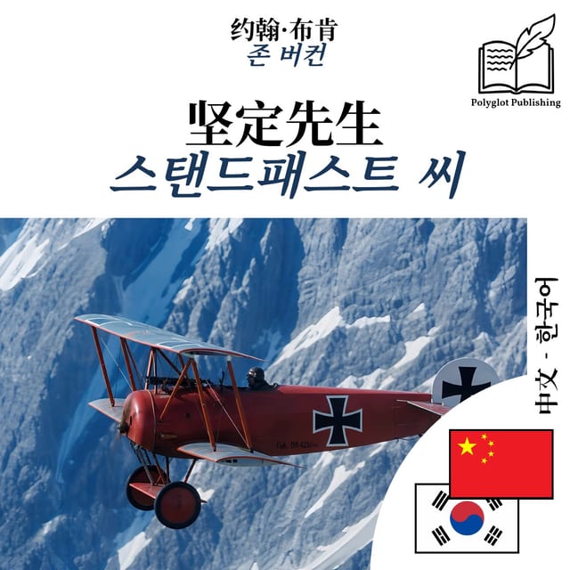 스탠드패스트 씨