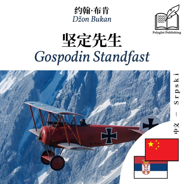 Gospodin Standfast