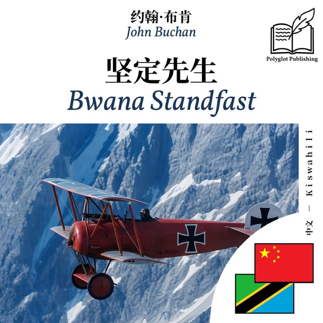 Bwana Standfast
