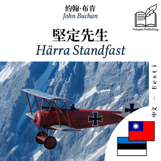Härra Standfast