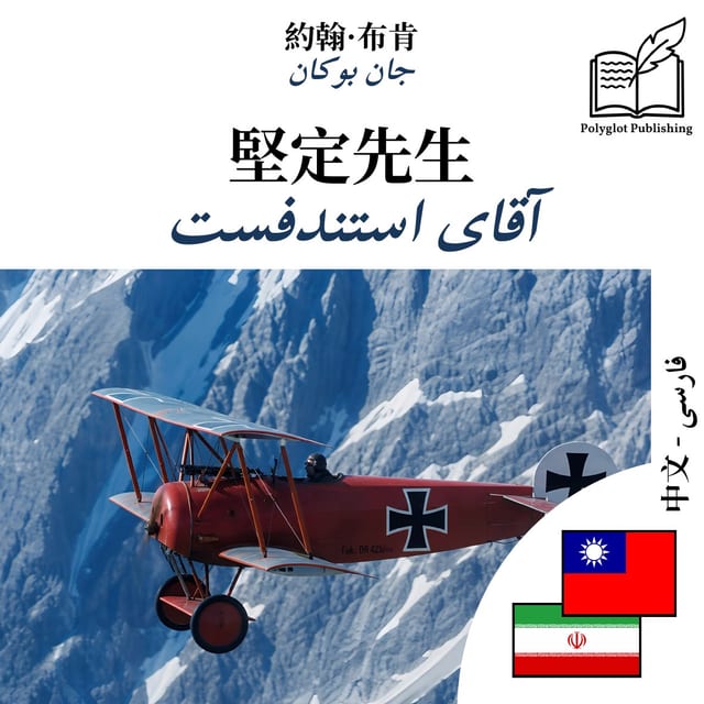 آقای استندفست