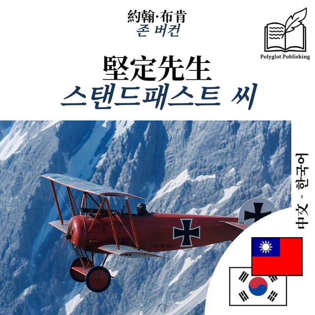 스탠드패스트 씨