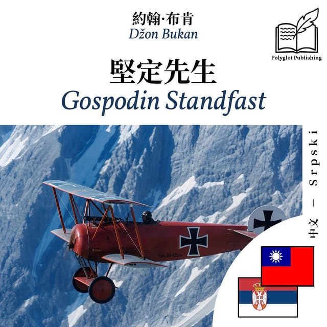 Gospodin Standfast