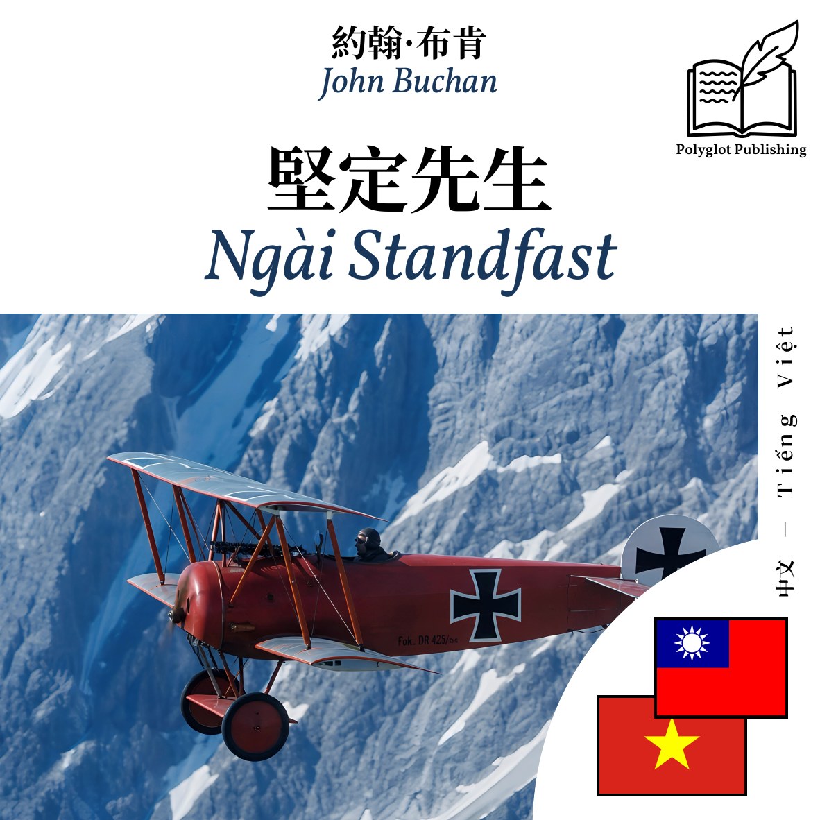 Ngài Standfast