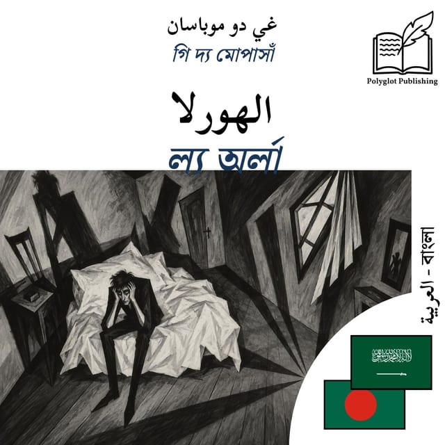 ল্য অর্লা