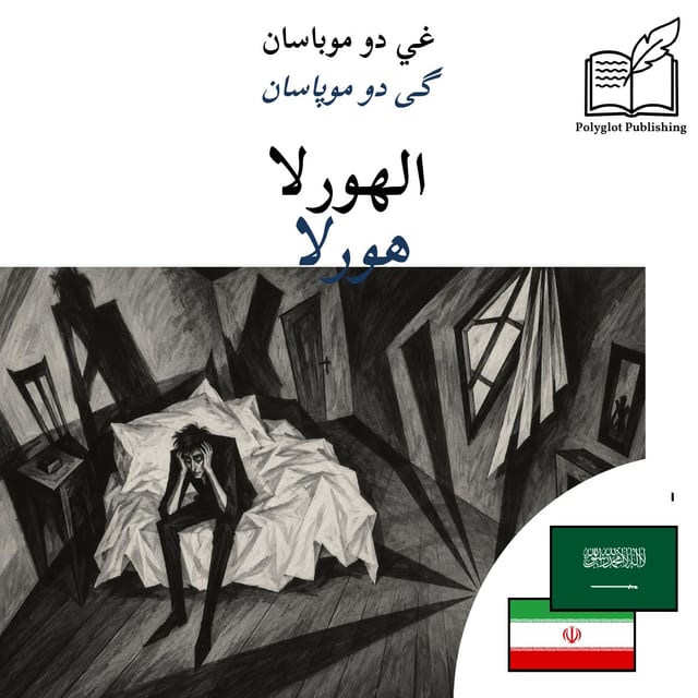 هورلا