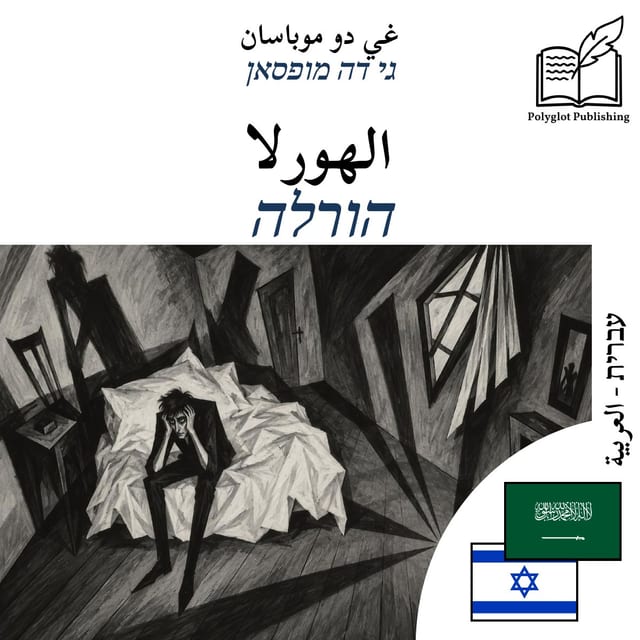 הורלה