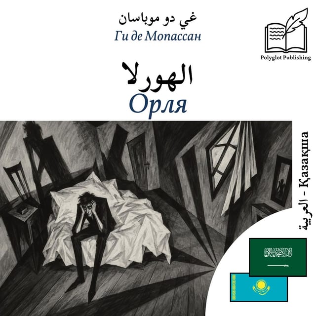 Орля