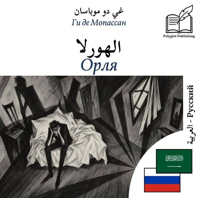Орля