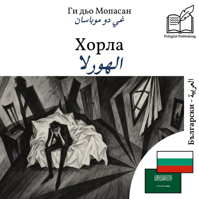 الهورلا