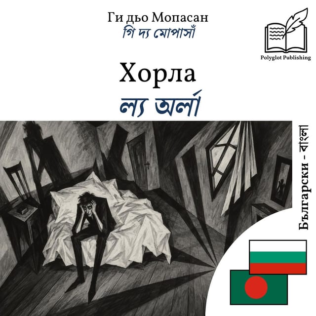 ল্য অর্লা