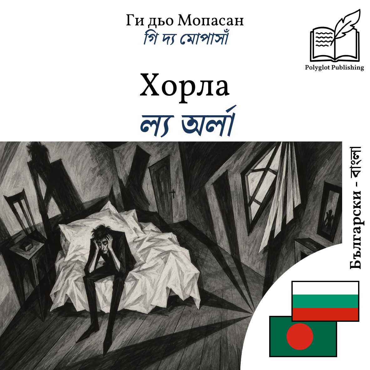 ল্য অর্লা