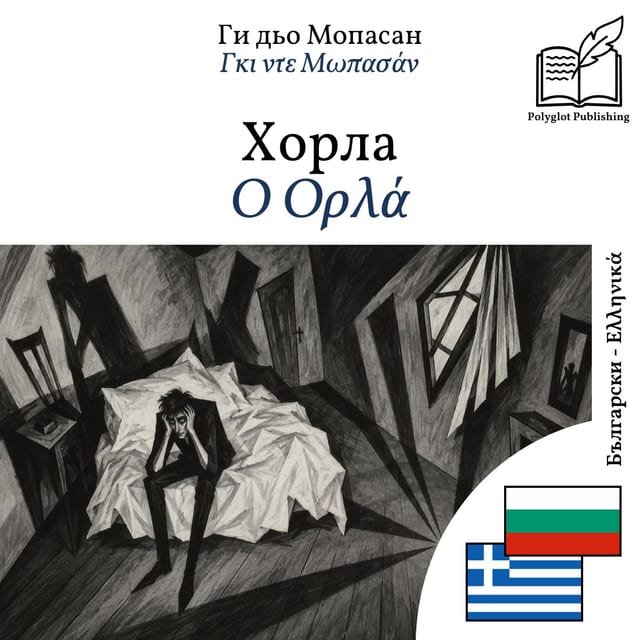Ο Ορλά