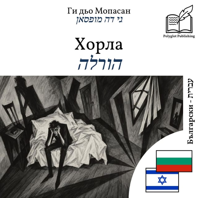 הורלה