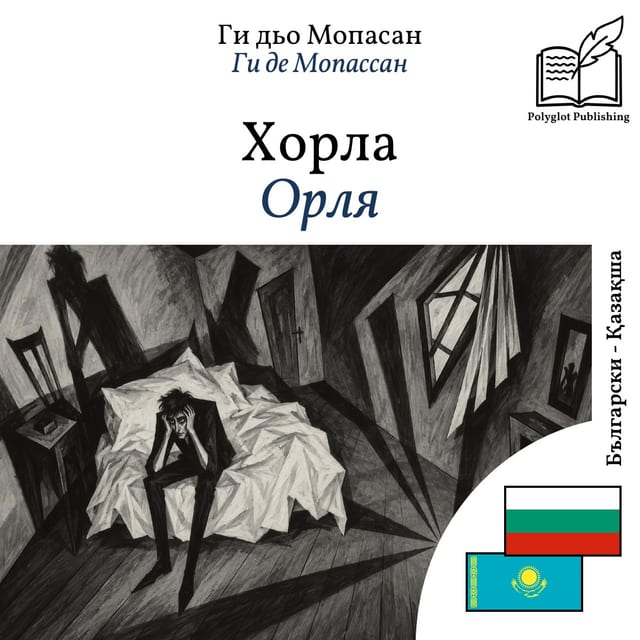 Орля