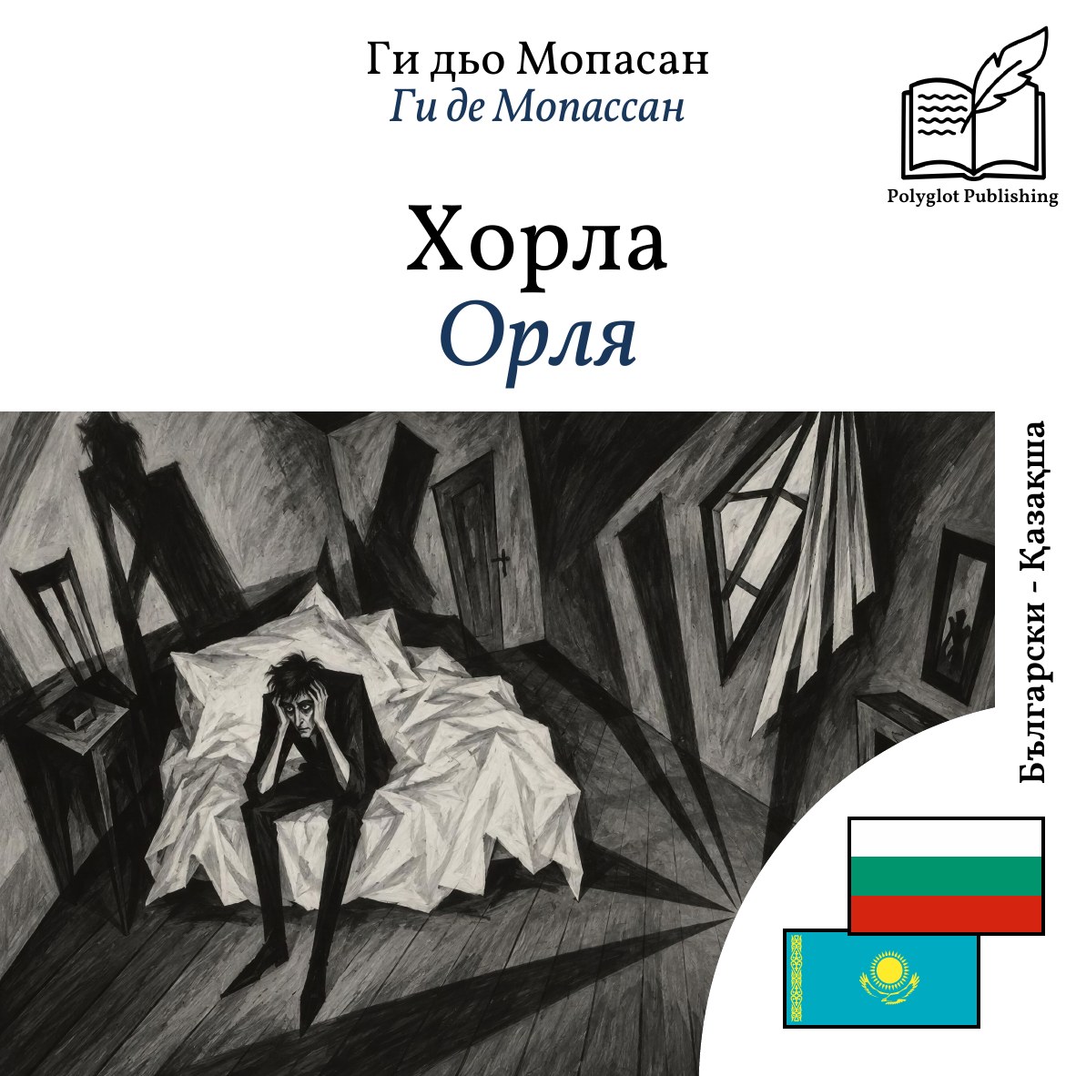 Орля