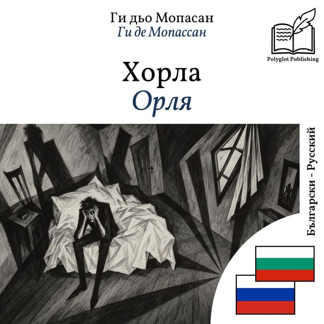 Орля