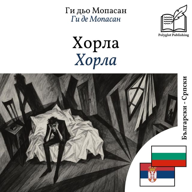 Хорла