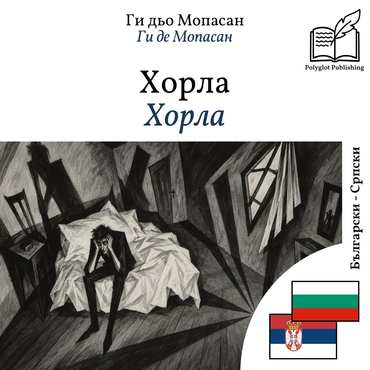 Хорла