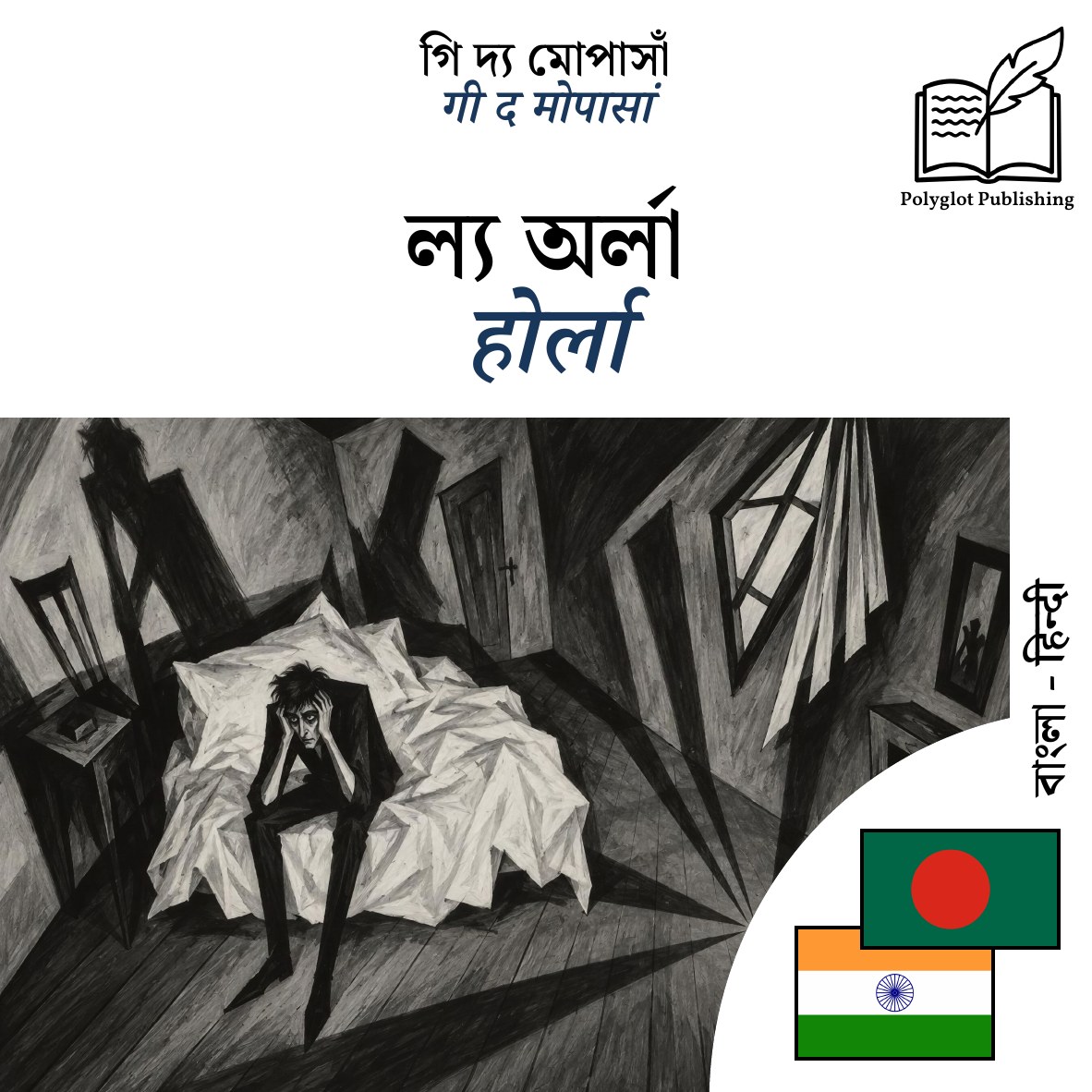 होर्ला