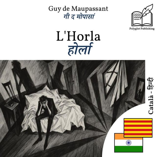होर्ला