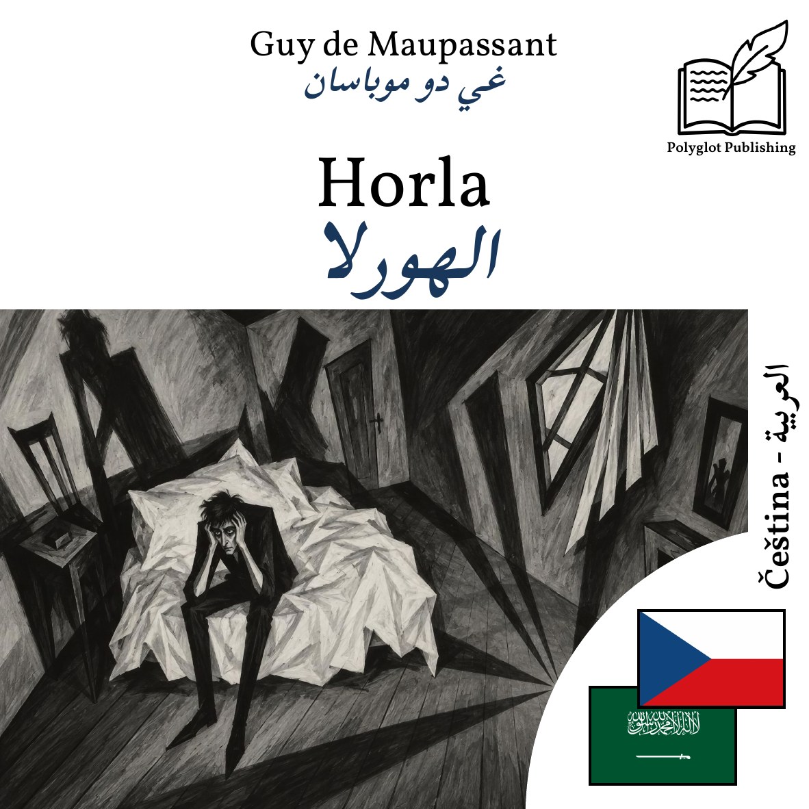 الهورلا