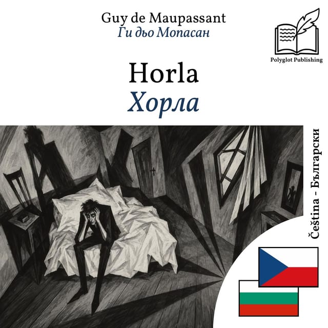 Хорла